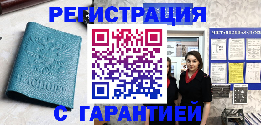 временная прописка в Кремёнках